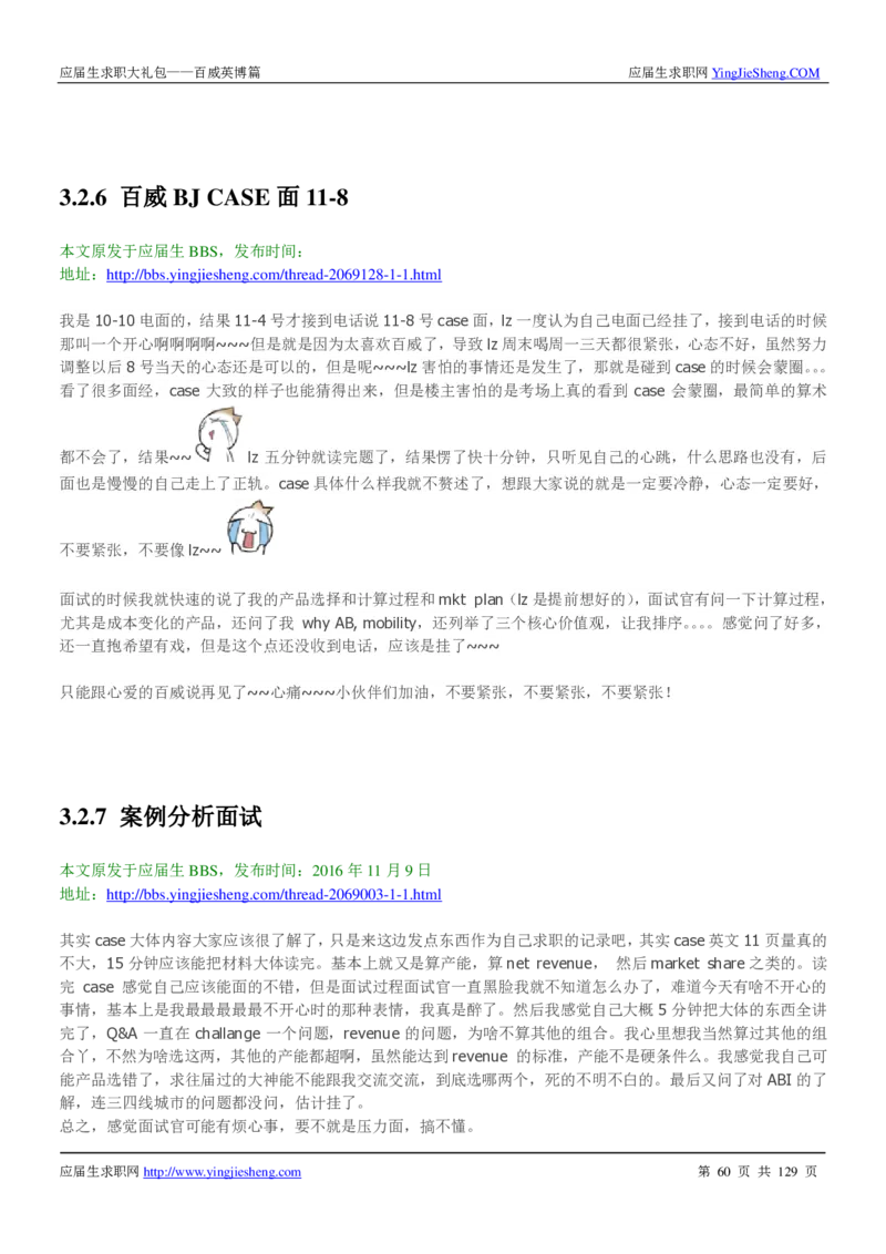 百威英博2018年笔经面经最新版_2025春招题库汇总_快消题库-1_快消汇总_2023百威最新题库（GMAT、saville）_往年真题题库