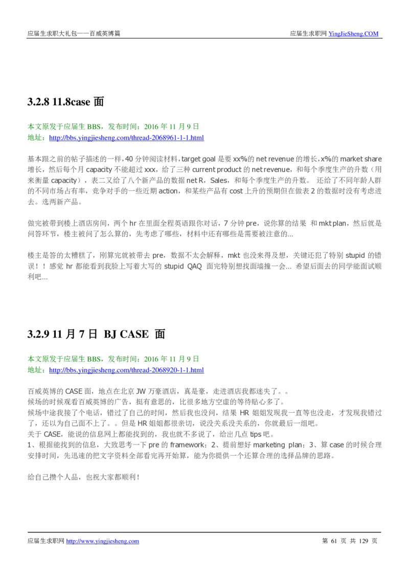 百威英博2018年笔经面经最新版_2025春招题库汇总_快消题库-1_快消汇总_2023百威最新题库（GMAT、saville）_往年真题题库