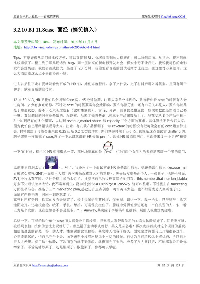 百威英博2018年笔经面经最新版_2025春招题库汇总_快消题库-1_快消汇总_2023百威最新题库（GMAT、saville）_往年真题题库
