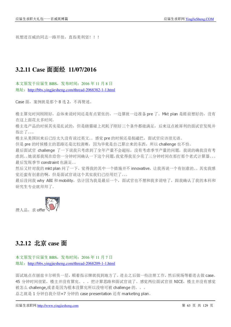 百威英博2018年笔经面经最新版_2025春招题库汇总_快消题库-1_快消汇总_2023百威最新题库（GMAT、saville）_往年真题题库