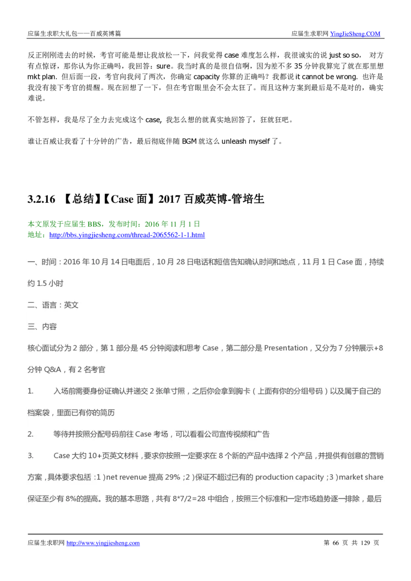 百威英博2018年笔经面经最新版_2025春招题库汇总_快消题库-1_快消汇总_2023百威最新题库（GMAT、saville）_往年真题题库