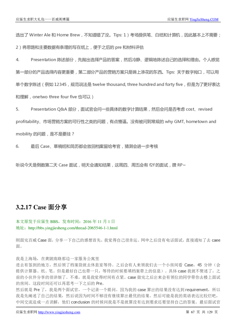 百威英博2018年笔经面经最新版_2025春招题库汇总_快消题库-1_快消汇总_2023百威最新题库（GMAT、saville）_往年真题题库