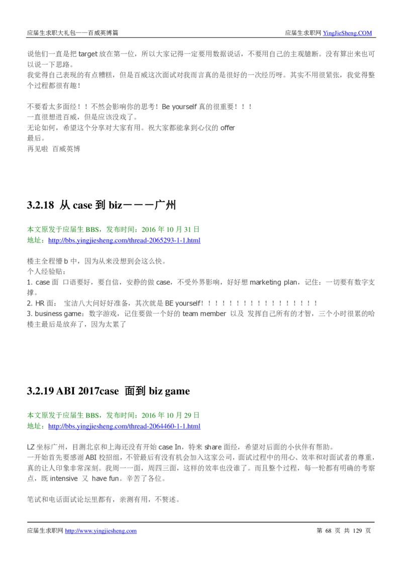 百威英博2018年笔经面经最新版_2025春招题库汇总_快消题库-1_快消汇总_2023百威最新题库（GMAT、saville）_往年真题题库