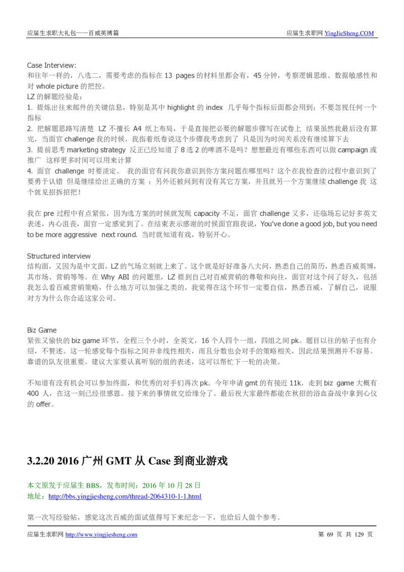 百威英博2018年笔经面经最新版_2025春招题库汇总_快消题库-1_快消汇总_2023百威最新题库（GMAT、saville）_往年真题题库