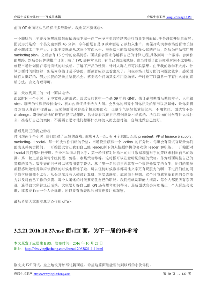 百威英博2018年笔经面经最新版_2025春招题库汇总_快消题库-1_快消汇总_2023百威最新题库（GMAT、saville）_往年真题题库