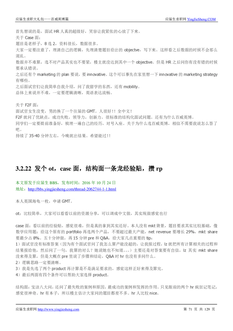 百威英博2018年笔经面经最新版_2025春招题库汇总_快消题库-1_快消汇总_2023百威最新题库（GMAT、saville）_往年真题题库