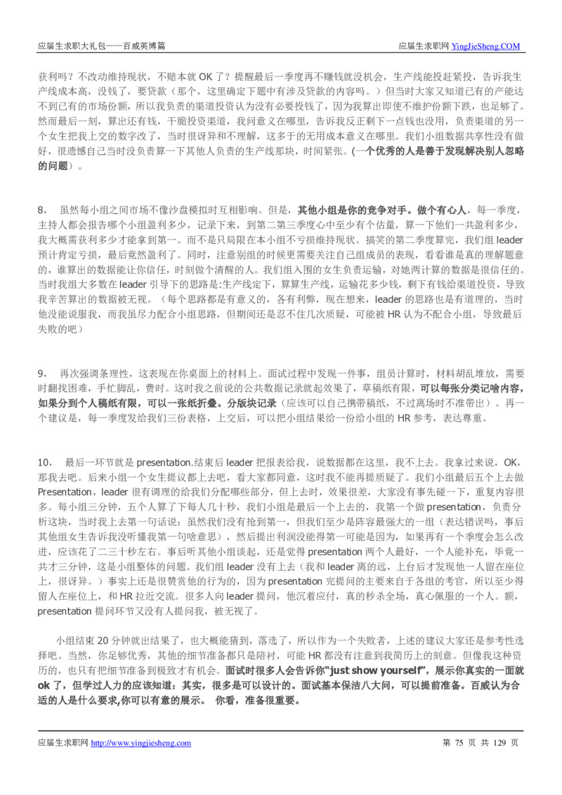 百威英博2018年笔经面经最新版_2025春招题库汇总_快消题库-1_快消汇总_2023百威最新题库（GMAT、saville）_往年真题题库