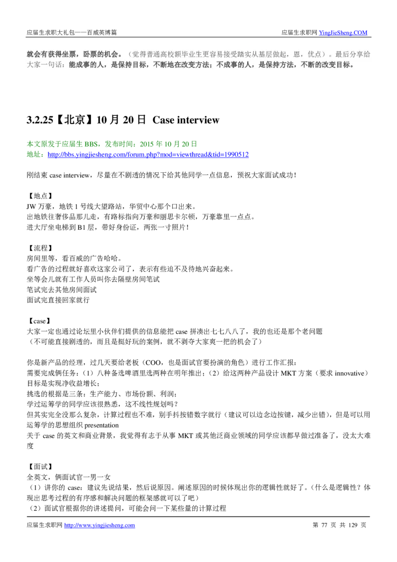 百威英博2018年笔经面经最新版_2025春招题库汇总_快消题库-1_快消汇总_2023百威最新题库（GMAT、saville）_往年真题题库