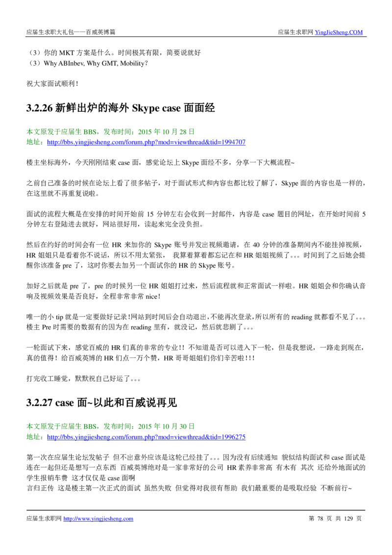 百威英博2018年笔经面经最新版_2025春招题库汇总_快消题库-1_快消汇总_2023百威最新题库（GMAT、saville）_往年真题题库