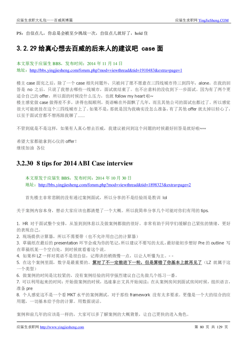 百威英博2018年笔经面经最新版_2025春招题库汇总_快消题库-1_快消汇总_2023百威最新题库（GMAT、saville）_往年真题题库