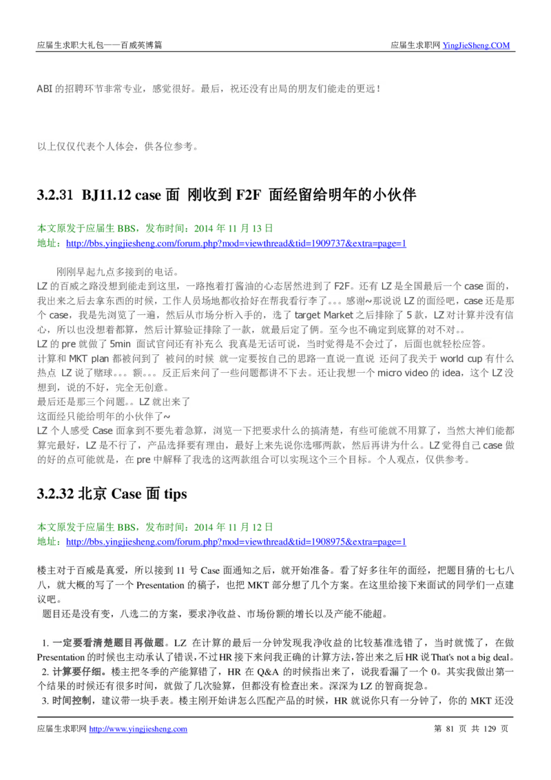 百威英博2018年笔经面经最新版_2025春招题库汇总_快消题库-1_快消汇总_2023百威最新题库（GMAT、saville）_往年真题题库