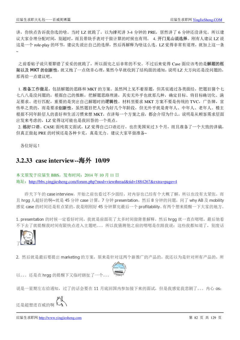 百威英博2018年笔经面经最新版_2025春招题库汇总_快消题库-1_快消汇总_2023百威最新题库（GMAT、saville）_往年真题题库