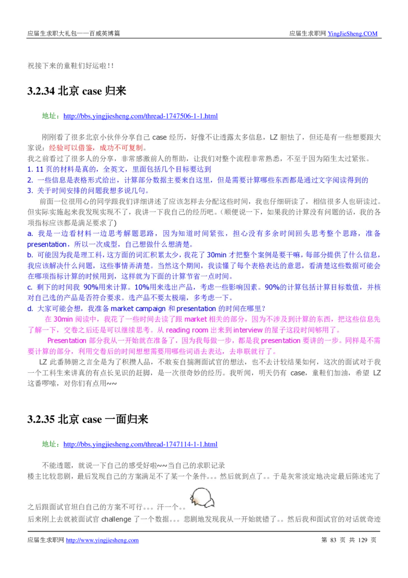 百威英博2018年笔经面经最新版_2025春招题库汇总_快消题库-1_快消汇总_2023百威最新题库（GMAT、saville）_往年真题题库