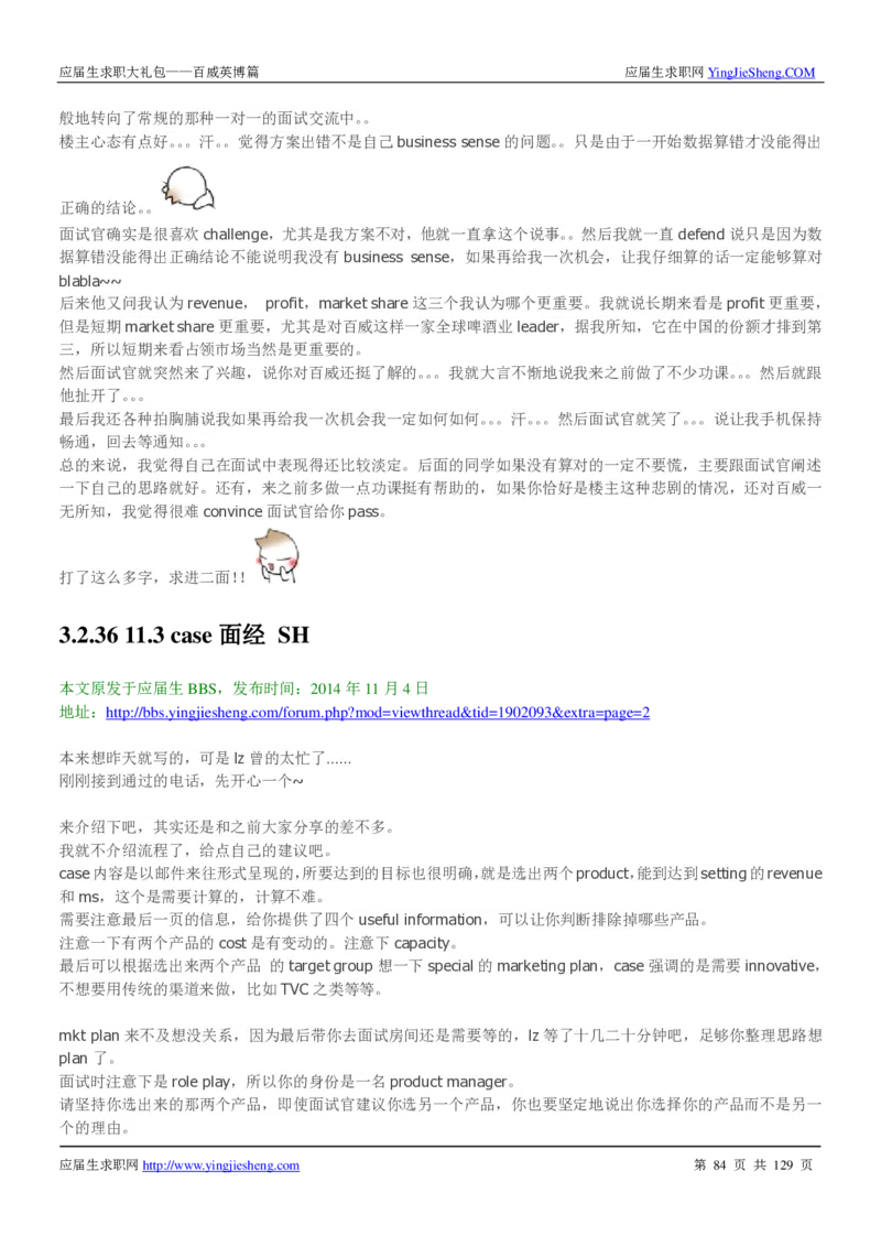 百威英博2018年笔经面经最新版_2025春招题库汇总_快消题库-1_快消汇总_2023百威最新题库（GMAT、saville）_往年真题题库