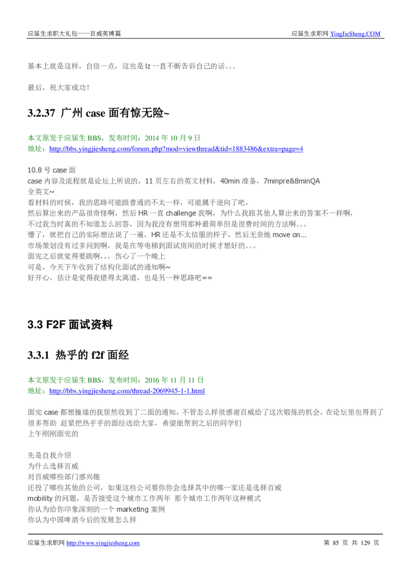 百威英博2018年笔经面经最新版_2025春招题库汇总_快消题库-1_快消汇总_2023百威最新题库（GMAT、saville）_往年真题题库