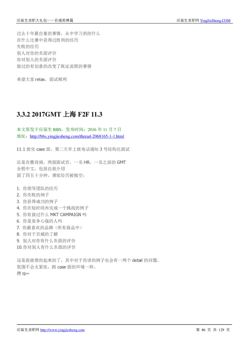 百威英博2018年笔经面经最新版_2025春招题库汇总_快消题库-1_快消汇总_2023百威最新题库（GMAT、saville）_往年真题题库