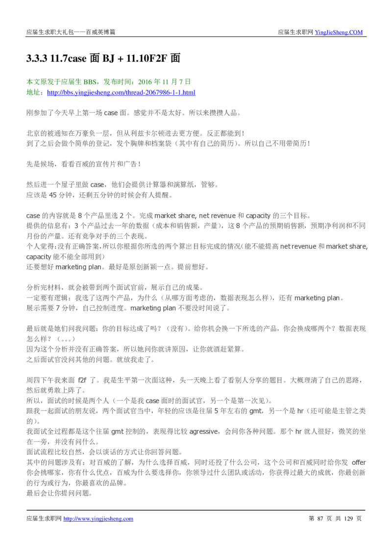 百威英博2018年笔经面经最新版_2025春招题库汇总_快消题库-1_快消汇总_2023百威最新题库（GMAT、saville）_往年真题题库