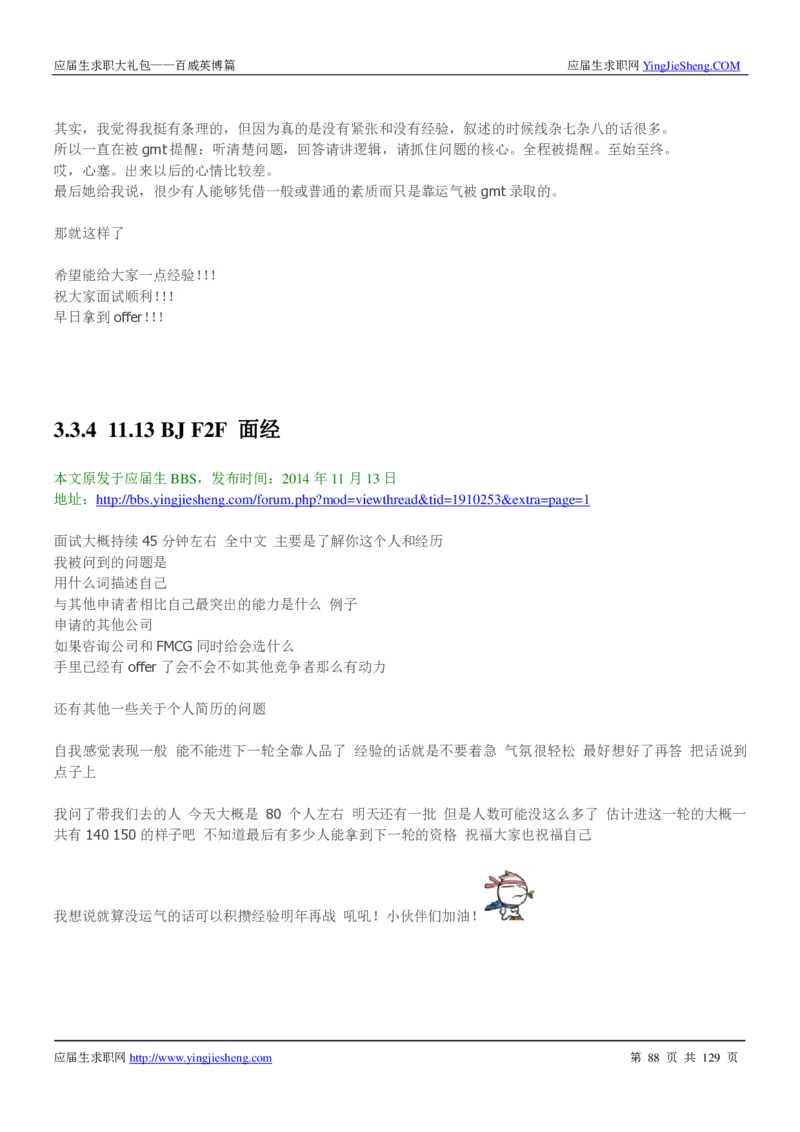 百威英博2018年笔经面经最新版_2025春招题库汇总_快消题库-1_快消汇总_2023百威最新题库（GMAT、saville）_往年真题题库