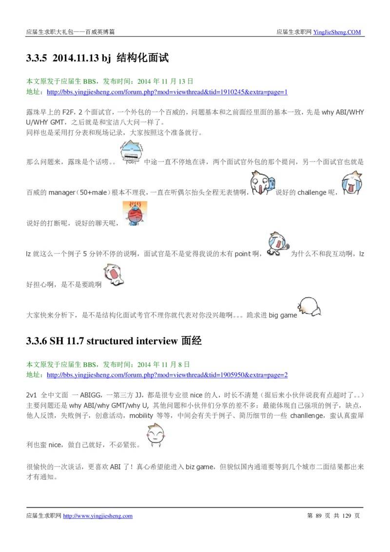 百威英博2018年笔经面经最新版_2025春招题库汇总_快消题库-1_快消汇总_2023百威最新题库（GMAT、saville）_往年真题题库