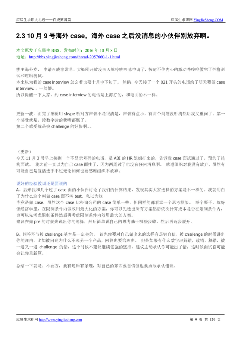 百威英博2018年笔经面经最新版_2025春招题库汇总_快消题库-1_快消汇总_2023百威最新题库（GMAT、saville）_往年真题题库