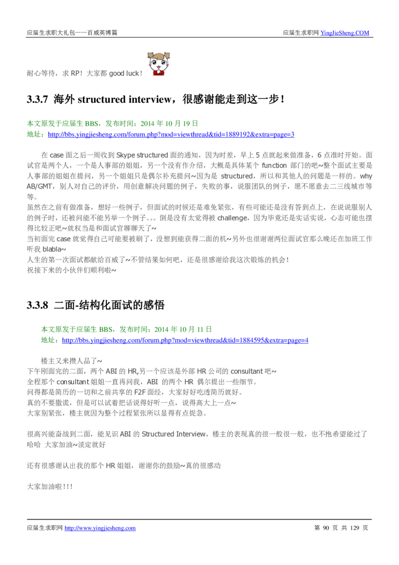 百威英博2018年笔经面经最新版_2025春招题库汇总_快消题库-1_快消汇总_2023百威最新题库（GMAT、saville）_往年真题题库