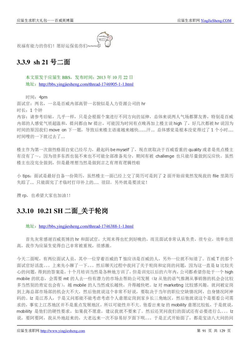 百威英博2018年笔经面经最新版_2025春招题库汇总_快消题库-1_快消汇总_2023百威最新题库（GMAT、saville）_往年真题题库