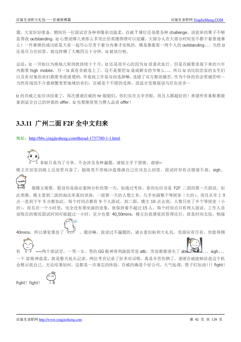 百威英博2018年笔经面经最新版_2025春招题库汇总_快消题库-1_快消汇总_2023百威最新题库（GMAT、saville）_往年真题题库