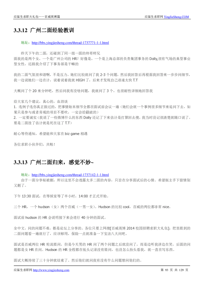 百威英博2018年笔经面经最新版_2025春招题库汇总_快消题库-1_快消汇总_2023百威最新题库（GMAT、saville）_往年真题题库
