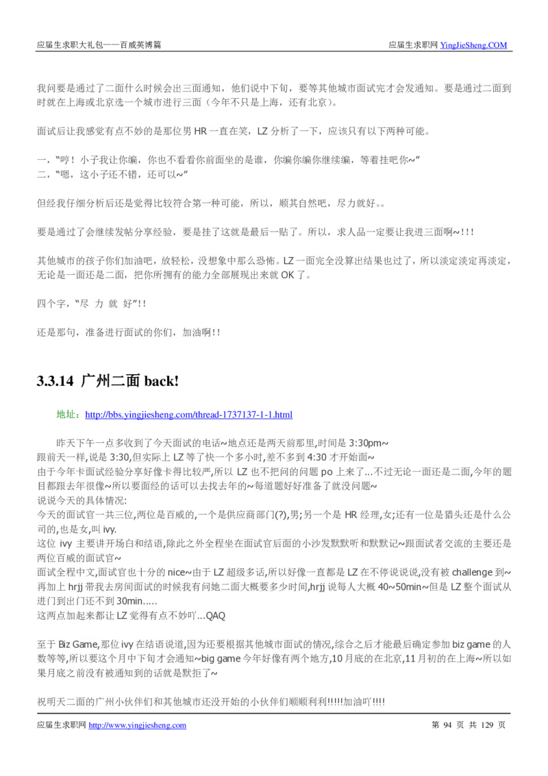 百威英博2018年笔经面经最新版_2025春招题库汇总_快消题库-1_快消汇总_2023百威最新题库（GMAT、saville）_往年真题题库