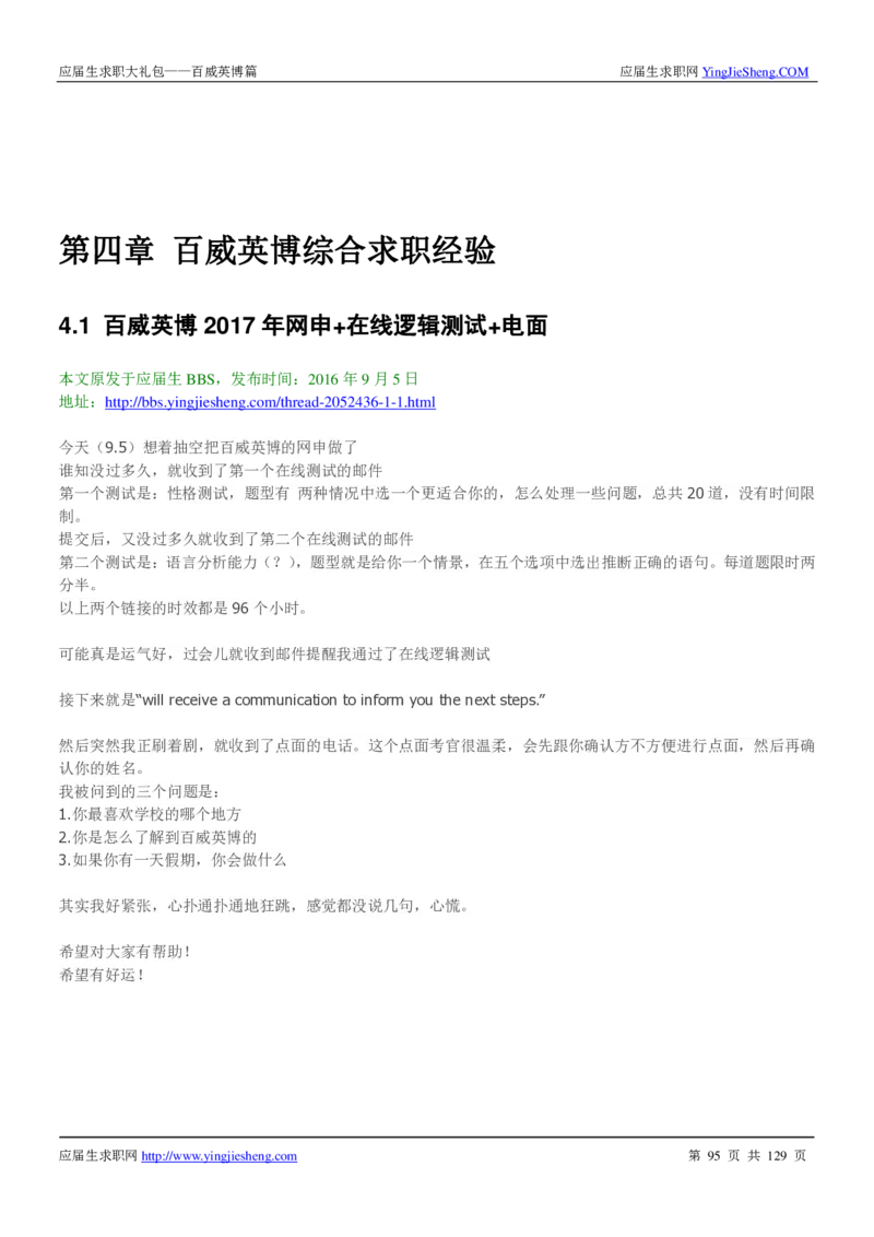 百威英博2018年笔经面经最新版_2025春招题库汇总_快消题库-1_快消汇总_2023百威最新题库（GMAT、saville）_往年真题题库