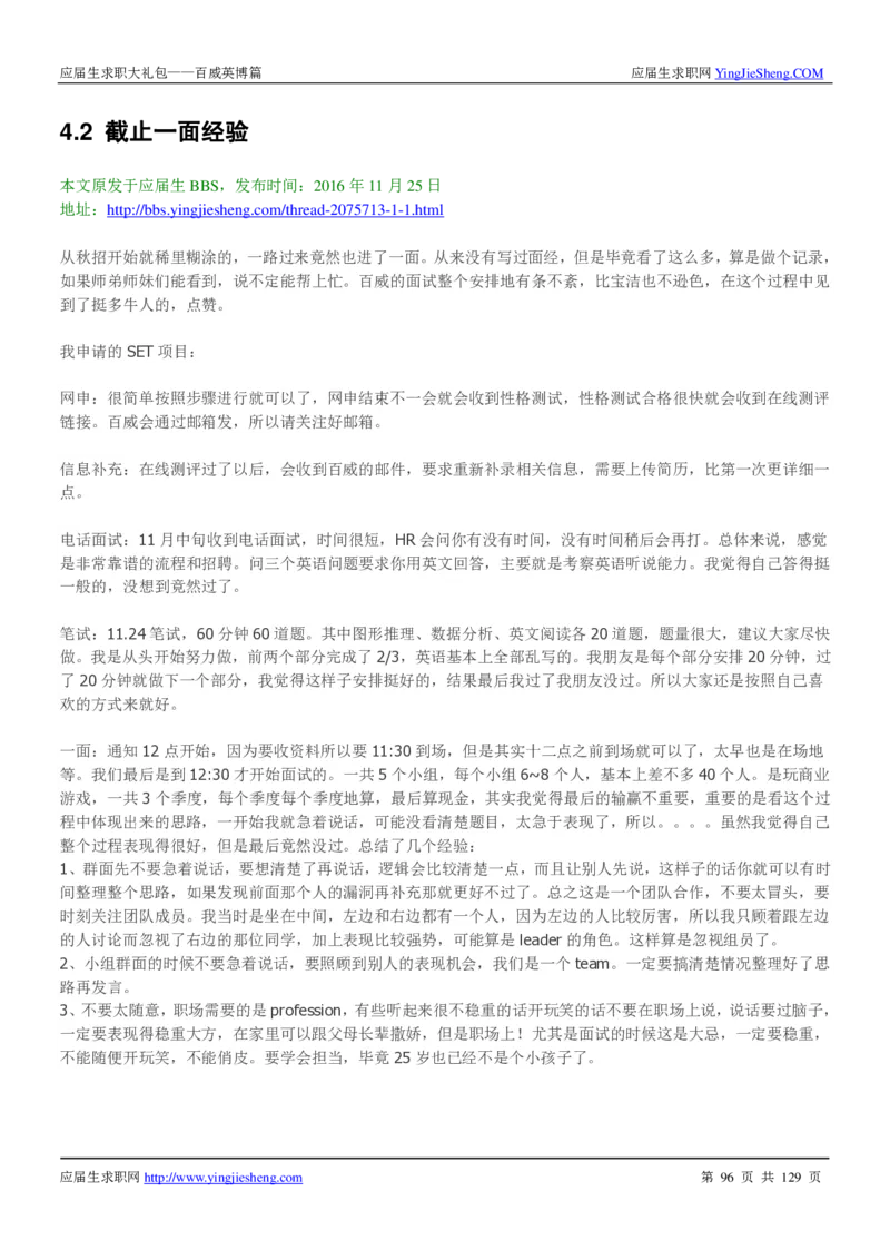 百威英博2018年笔经面经最新版_2025春招题库汇总_快消题库-1_快消汇总_2023百威最新题库（GMAT、saville）_往年真题题库
