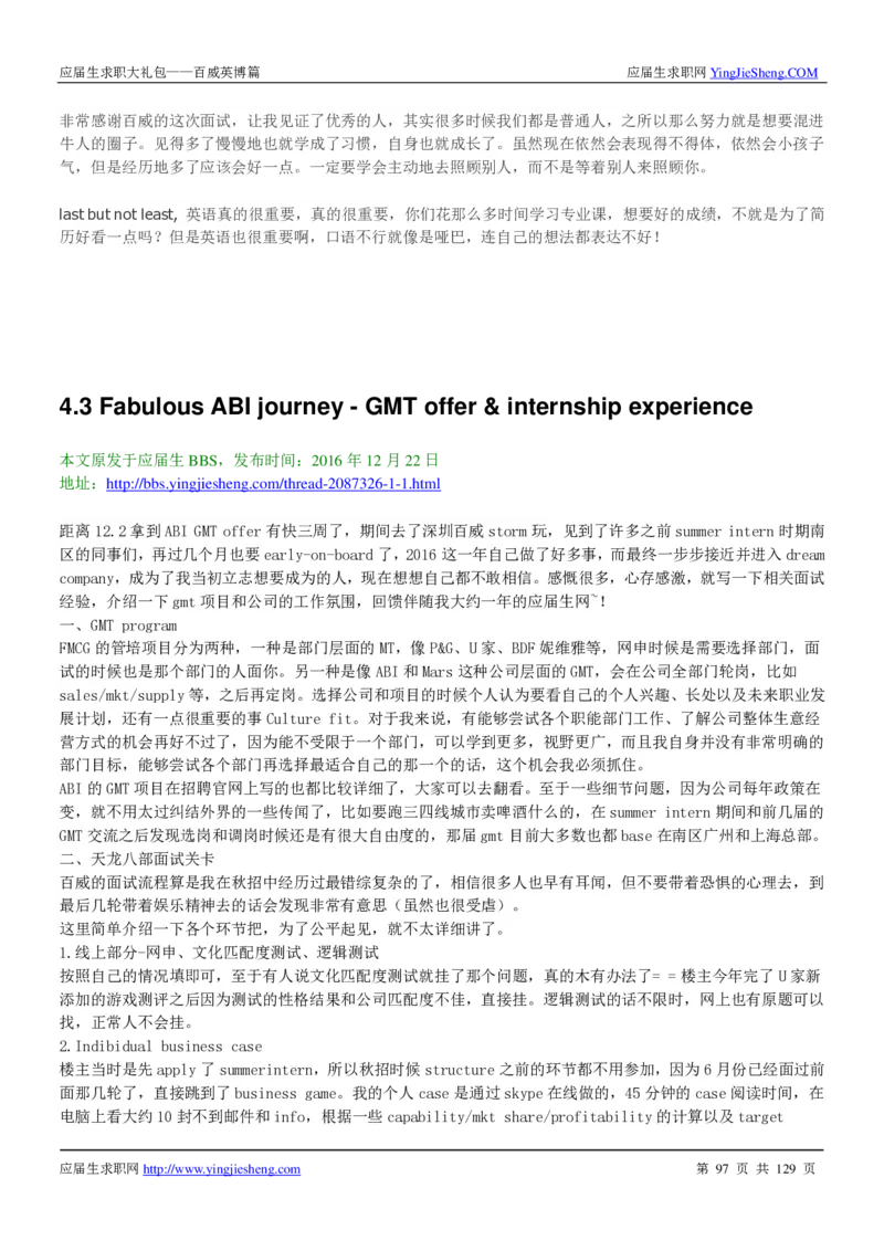 百威英博2018年笔经面经最新版_2025春招题库汇总_快消题库-1_快消汇总_2023百威最新题库（GMAT、saville）_往年真题题库