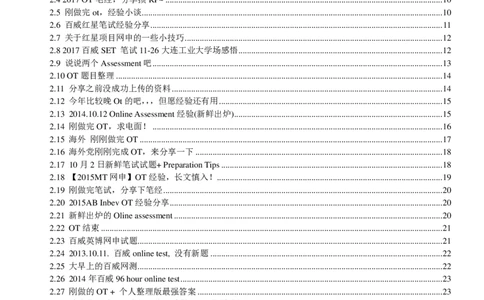 百威英博2018年笔经面经最新版_2025春招题库汇总_快消题库-1_快消汇总_2023百威最新题库（GMAT、saville）_往年真题题库