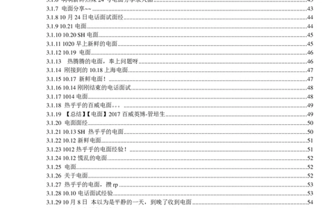 百威英博2018年笔经面经最新版_2025春招题库汇总_快消题库-1_快消汇总_2023百威最新题库（GMAT、saville）_往年真题题库