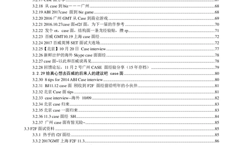 百威英博2018年笔经面经最新版_2025春招题库汇总_快消题库-1_快消汇总_2023百威最新题库（GMAT、saville）_往年真题题库