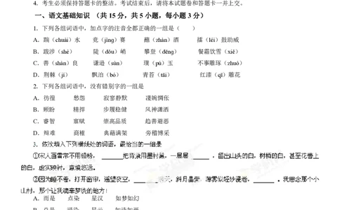 2013年高考语文试卷（湖北）（空白卷）_语文历年高考真题_新&middot;PDF版2008-2025&middot;高考语文真题_语文（按省份分类）2008-2025_2012-2025&middot;（湖北）语文高考真题