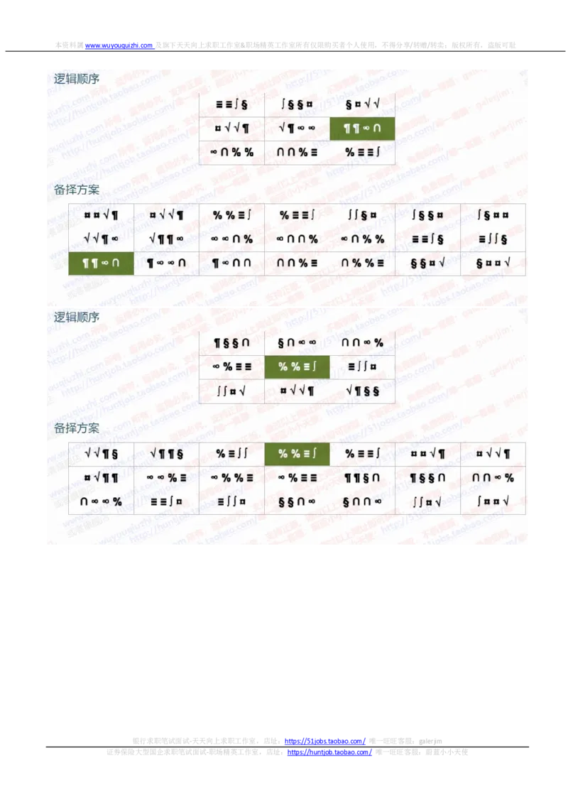 渣打银行2021招聘在线测试完整真题及答案2_2025春招题库汇总_外资银行题库_23渣打_2021年历次OT真题及答案