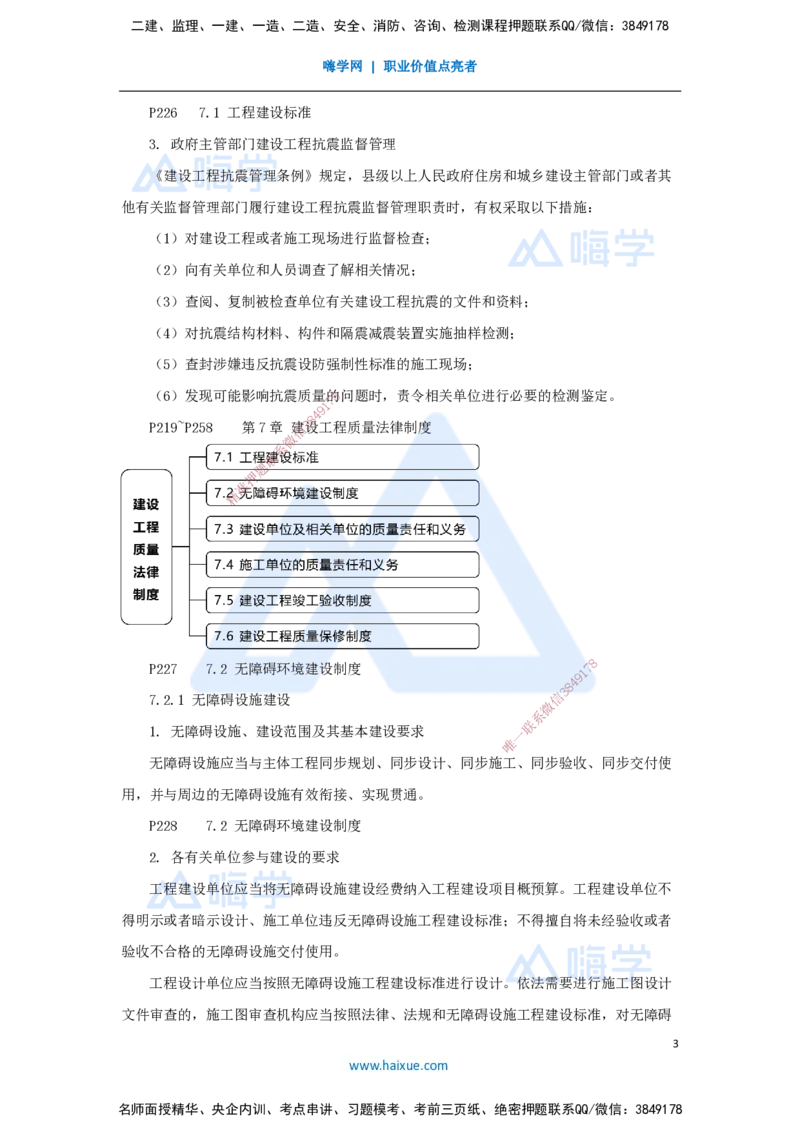 13.2025杜诗乐-考前拔分速成-第7章建设工程质量法律制度1_2026年一建法规_2025年一建法规SVIP_04-冲刺串讲✿考点强化✿小灶集训_12-法规《考前拔分速成》杜诗乐HX_讲义
