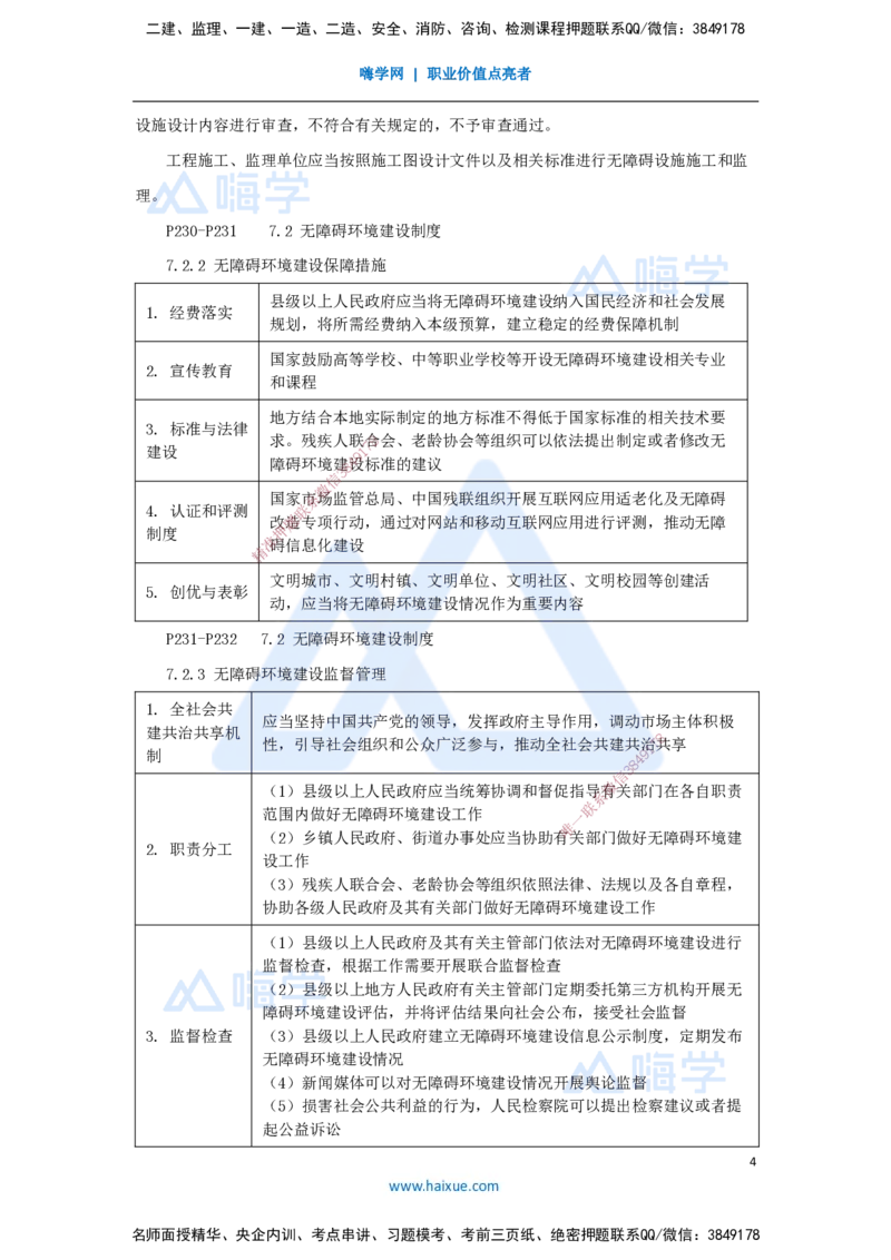 13.2025杜诗乐-考前拔分速成-第7章建设工程质量法律制度1_2026年一建法规_2025年一建法规SVIP_04-冲刺串讲✿考点强化✿小灶集训_12-法规《考前拔分速成》杜诗乐HX_讲义