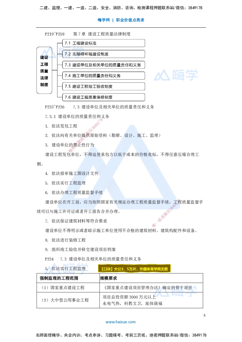 13.2025杜诗乐-考前拔分速成-第7章建设工程质量法律制度1_2026年一建法规_2025年一建法规SVIP_04-冲刺串讲✿考点强化✿小灶集训_12-法规《考前拔分速成》杜诗乐HX_讲义