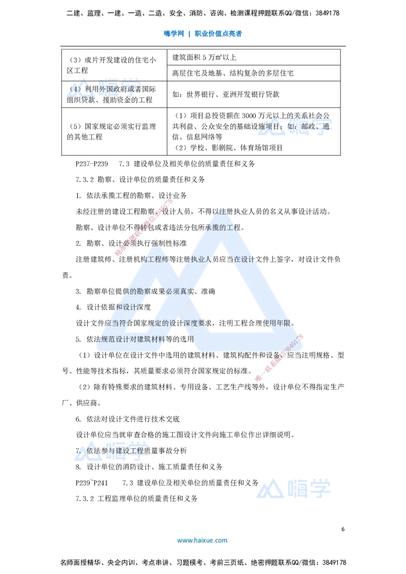 13.2025杜诗乐-考前拔分速成-第7章建设工程质量法律制度1_2026年一建法规_2025年一建法规SVIP_04-冲刺串讲✿考点强化✿小灶集训_12-法规《考前拔分速成》杜诗乐HX_讲义