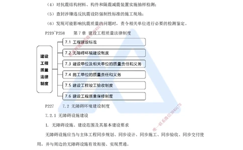 13.2025杜诗乐-考前拔分速成-第7章建设工程质量法律制度1_2026年一建法规_2025年一建法规SVIP_04-冲刺串讲✿考点强化✿小灶集训_12-法规《考前拔分速成》杜诗乐HX_讲义