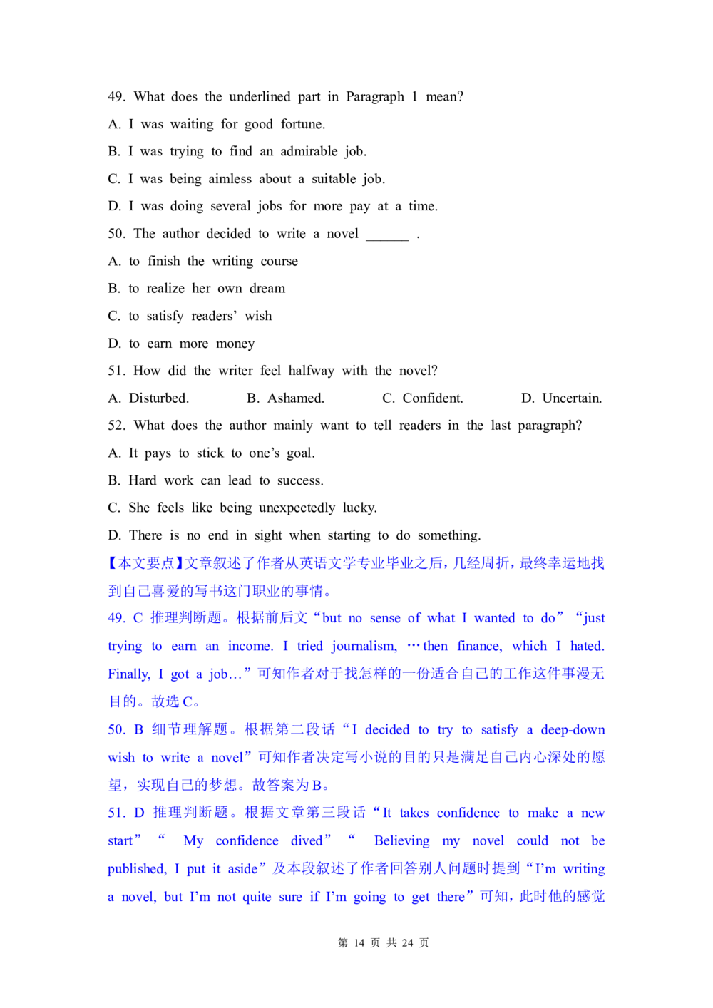 2012年高考英语试卷（四川）（解析卷）_英语历年高考真题_新&middot;Word版2008-2025&middot;高考英语真题_英语（按试卷类型分类）2008-2025_自主命题卷&middot;英语（2008-2025）_四川自主命题&middot;英语（2008-2016）