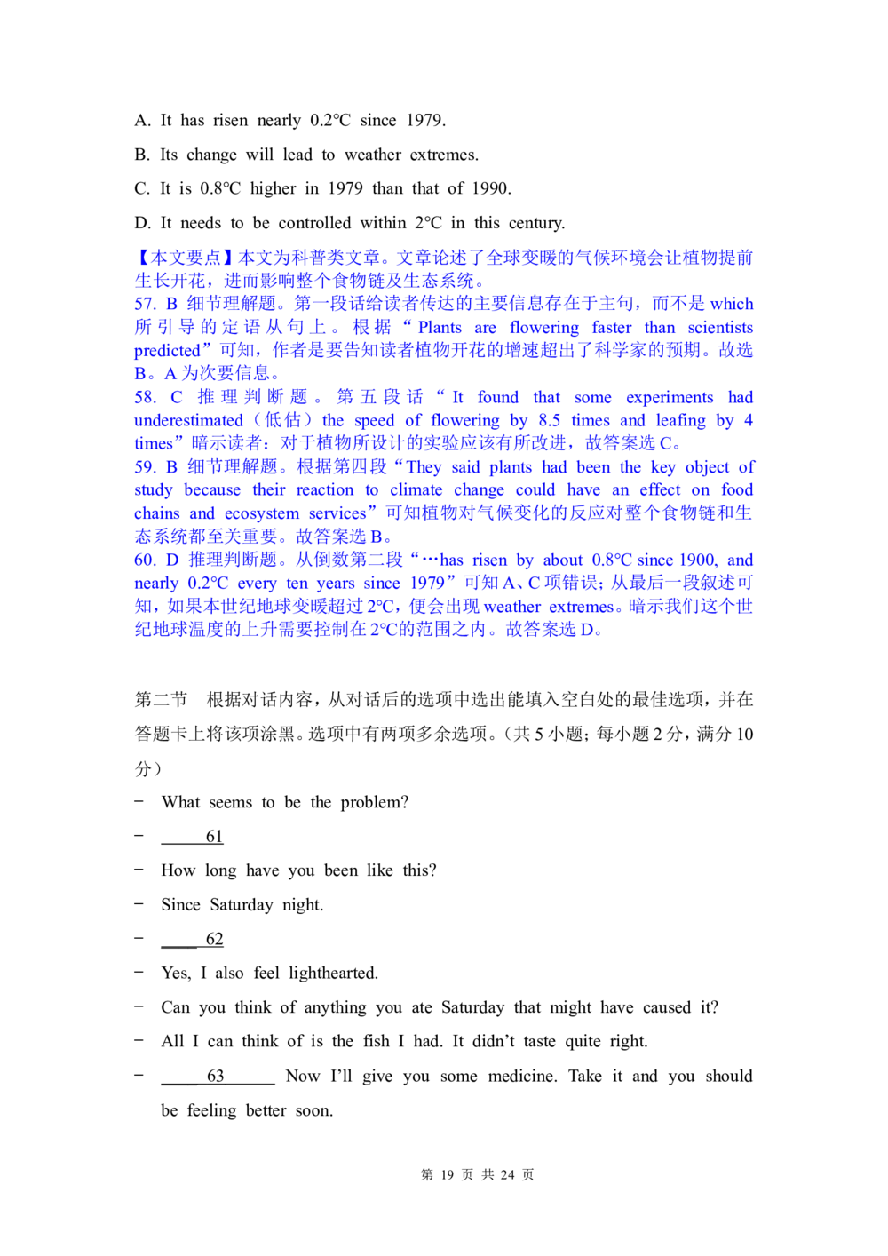2012年高考英语试卷（四川）（解析卷）_英语历年高考真题_新&middot;Word版2008-2025&middot;高考英语真题_英语（按试卷类型分类）2008-2025_自主命题卷&middot;英语（2008-2025）_四川自主命题&middot;英语（2008-2016）