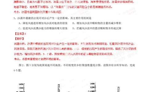 2014年高考地理试卷（广东）（解析卷）_地理历年高考真题_新&middot;PDF版2008-2025&middot;高考地理真题_地理（按省份分类）2008-2025_2008-2025&middot;（广东）地理高考真题