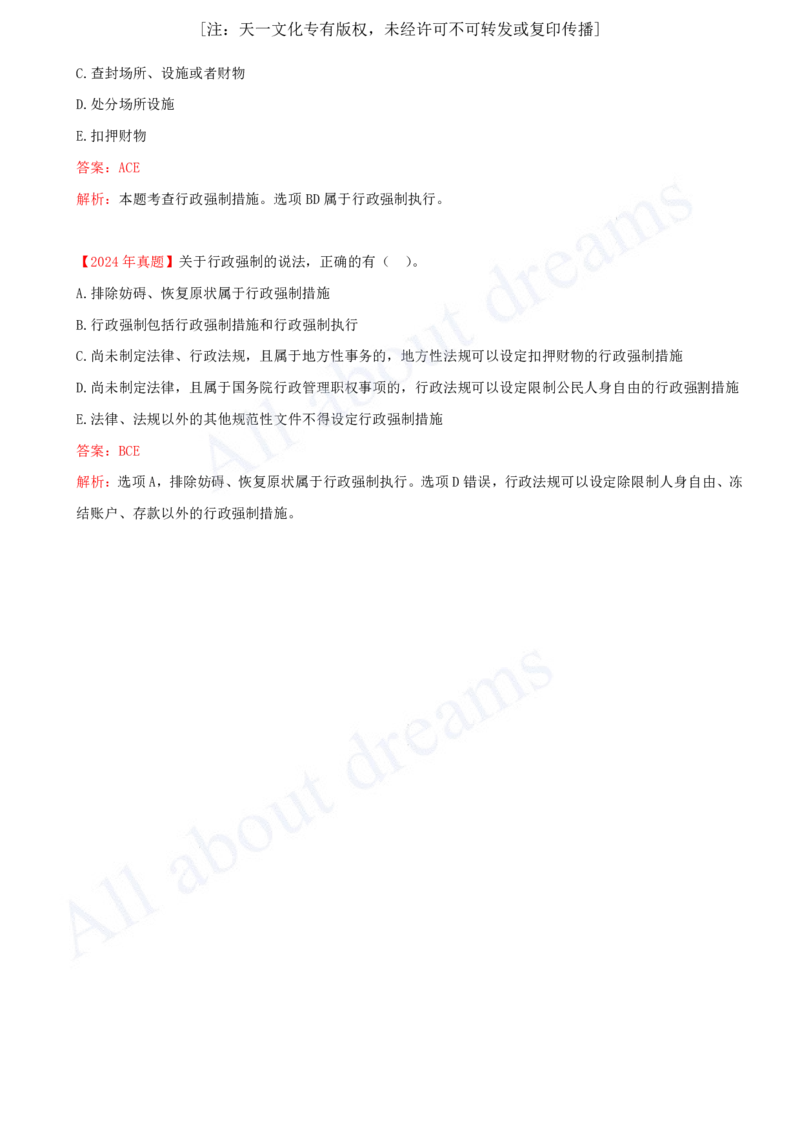 2025-09-第1章-1.6-建设工程行政法律制度_2026年一建法规_2025年一建法规SVIP_02-基础精讲✿高端面授✿深度强化_10-法规《天一精讲班》王欣、王竹梅KL_王竹梅_讲义
