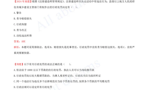 2025-09-第1章-1.6-建设工程行政法律制度_2026年一建法规_2025年一建法规SVIP_02-基础精讲✿高端面授✿深度强化_10-法规《天一精讲班》王欣、王竹梅KL_王竹梅_讲义