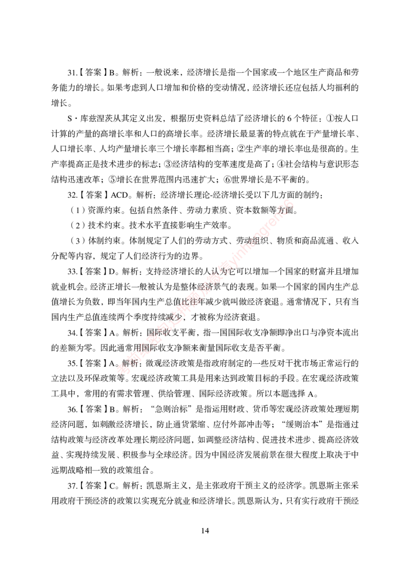 狂训实战-经济学-答案版_2025春招题库汇总_银行题库-1_银行全套上岸资料_讲义+题库+冲刺_04、考前冲刺题库（特训冲刺高分题库+详解）全