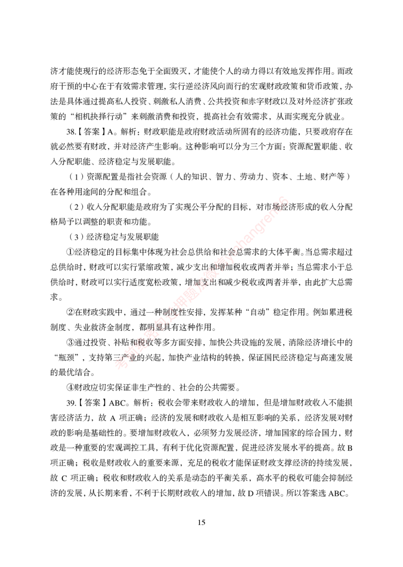 狂训实战-经济学-答案版_2025春招题库汇总_银行题库-1_银行全套上岸资料_讲义+题库+冲刺_04、考前冲刺题库（特训冲刺高分题库+详解）全