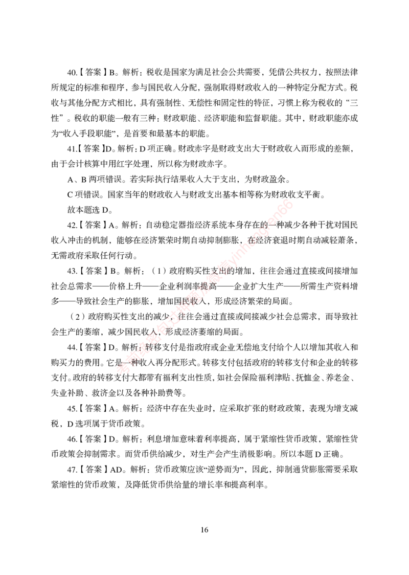 狂训实战-经济学-答案版_2025春招题库汇总_银行题库-1_银行全套上岸资料_讲义+题库+冲刺_04、考前冲刺题库（特训冲刺高分题库+详解）全